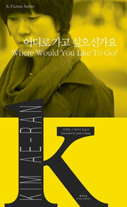 어디로 가고 싶으신가요(Where Would You Like To Go?)(K-Fiction Series 14)