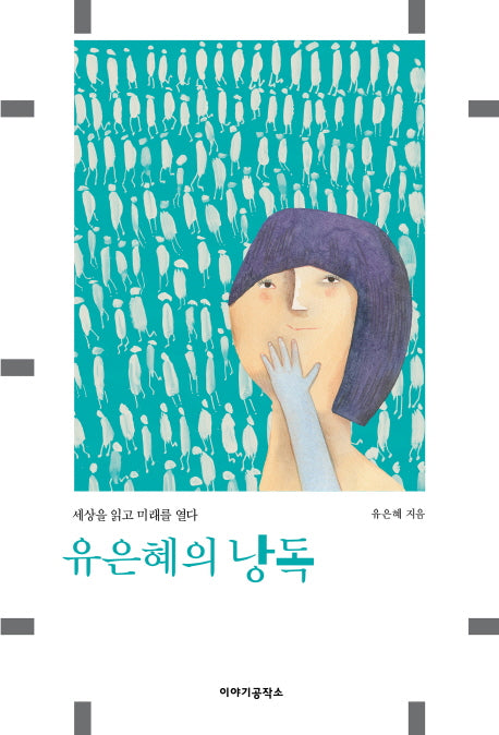 유은혜의 낭독