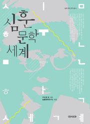 심훈 문학 세계(심훈 문학 연구 총서 1)
