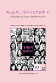 대한민국 행복지도(박태준미래전략연구총서 4)