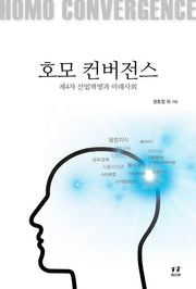 호모 컨버전스