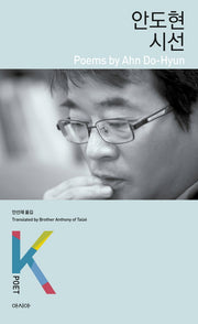 안도현 시선(K-포엣 시리즈)