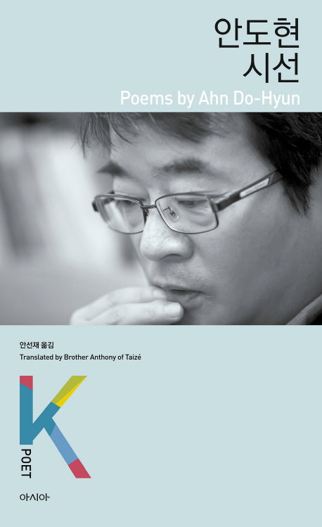안도현 시선(K-포엣 시리즈)