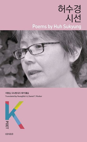 허수경 시선(K-포엣 시리즈)
