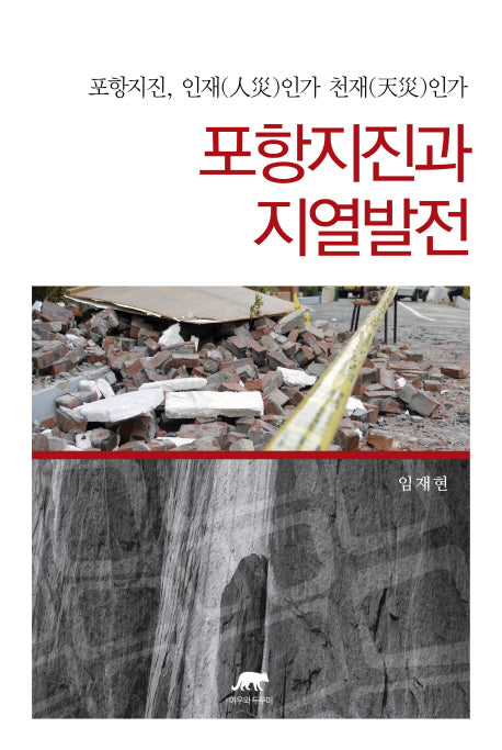 포항지진과 지열발전