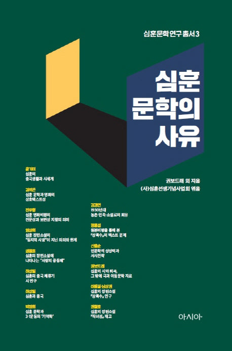 심훈 문학의 사유(심훈문학연구총서 3)(양장본 HardCover)