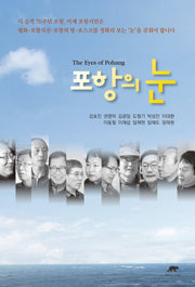 포항의 눈