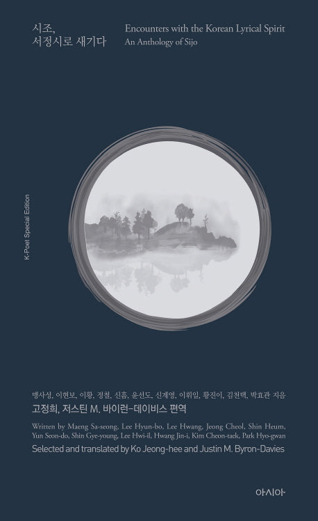 시조, 서정시로 새기다