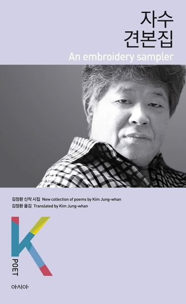 자수견본집(K-포엣 시리즈)