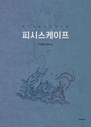 피시스케이프