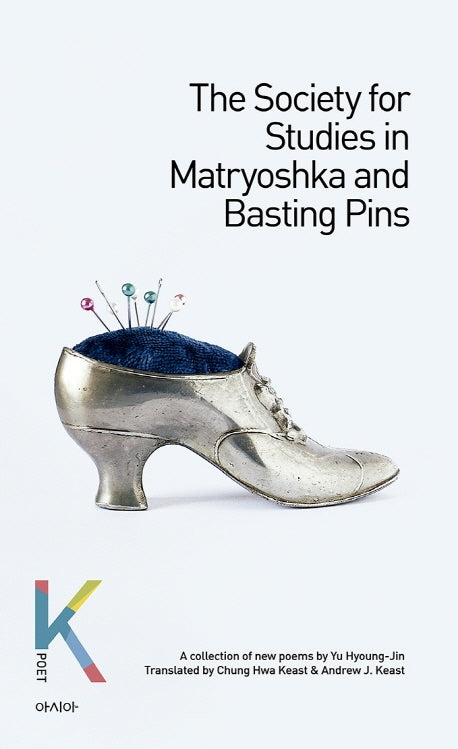 The Society for Studies in Matryoshka and Basting Pins(K-포엣 14)