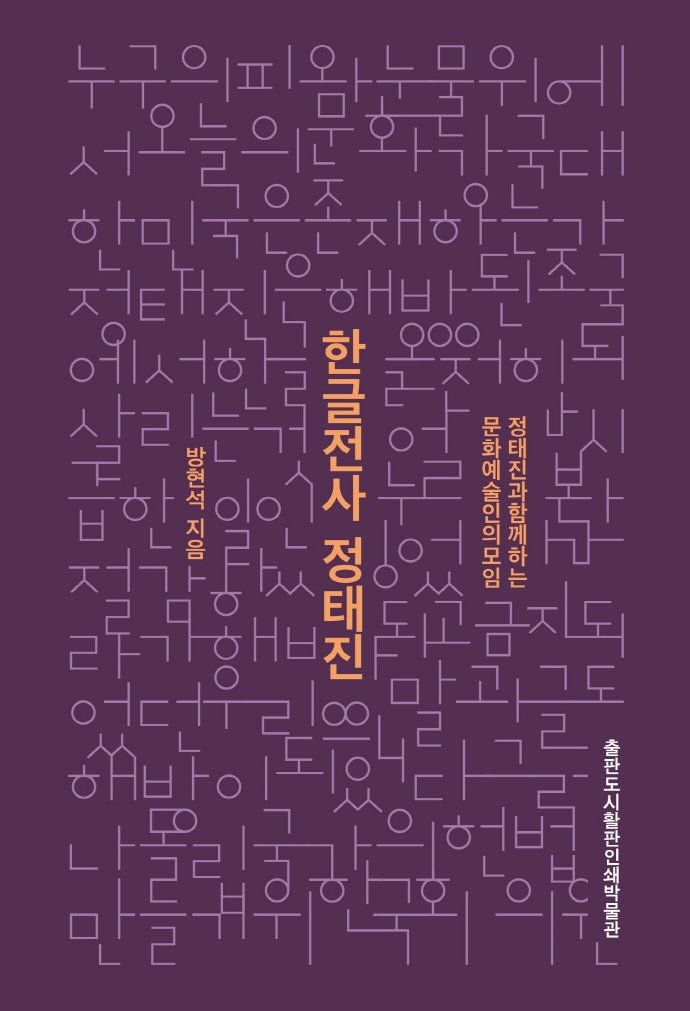 한글전사 정태진