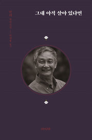 그대 아직 살아 있다면