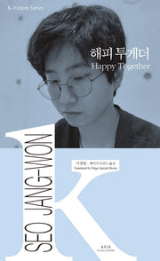 해피투게더(K-픽션 시리즈 29)