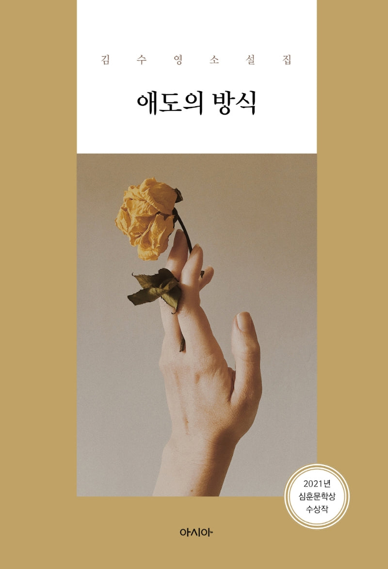 애도의 방식