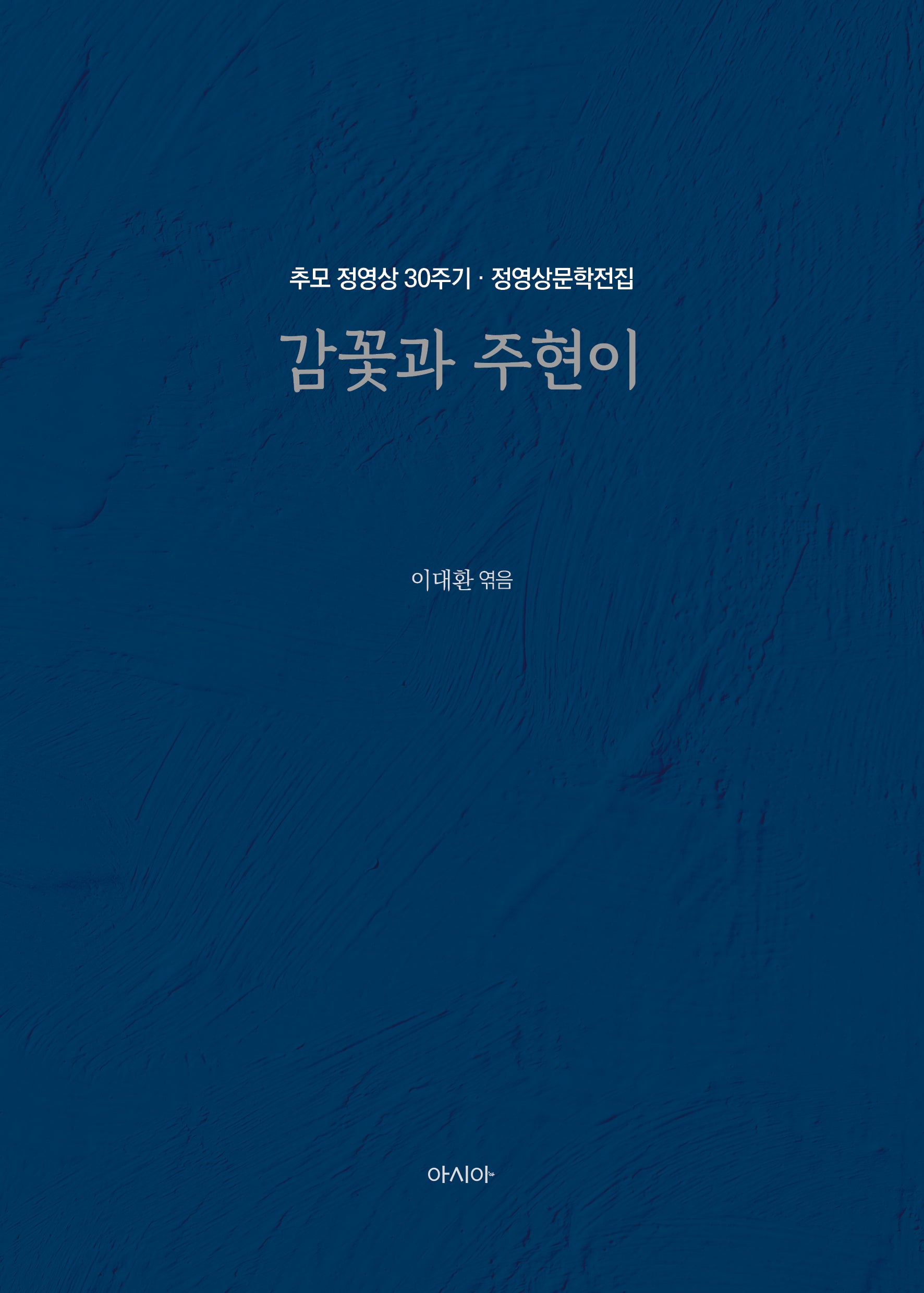 감꽃과 주현이
