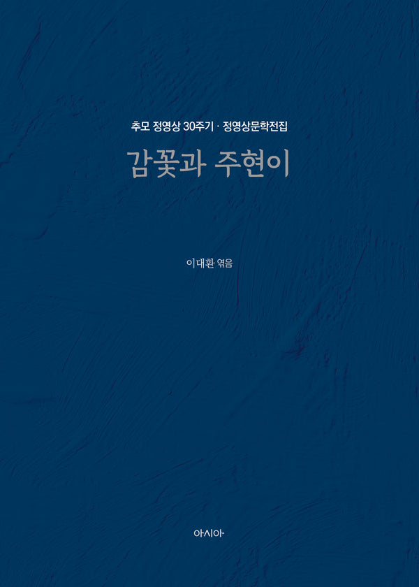 감꽃과 주현이