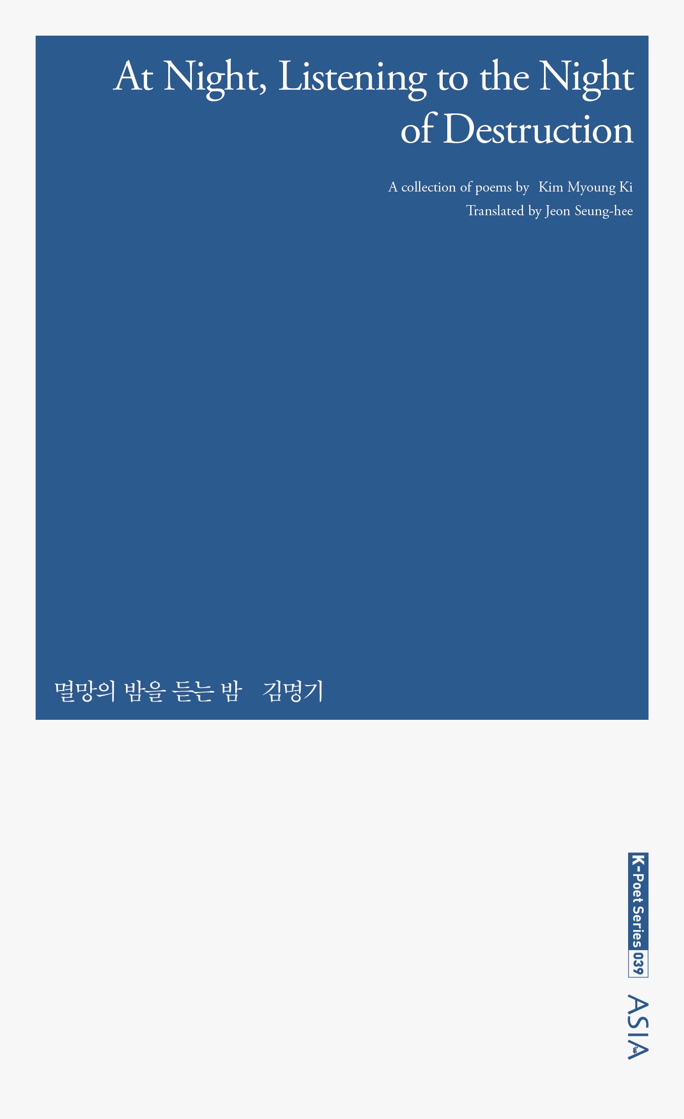 At Night, Listening to the Night of Destruction(영문판)(k포엣 시리즈 39)