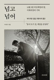 넘고 넘어