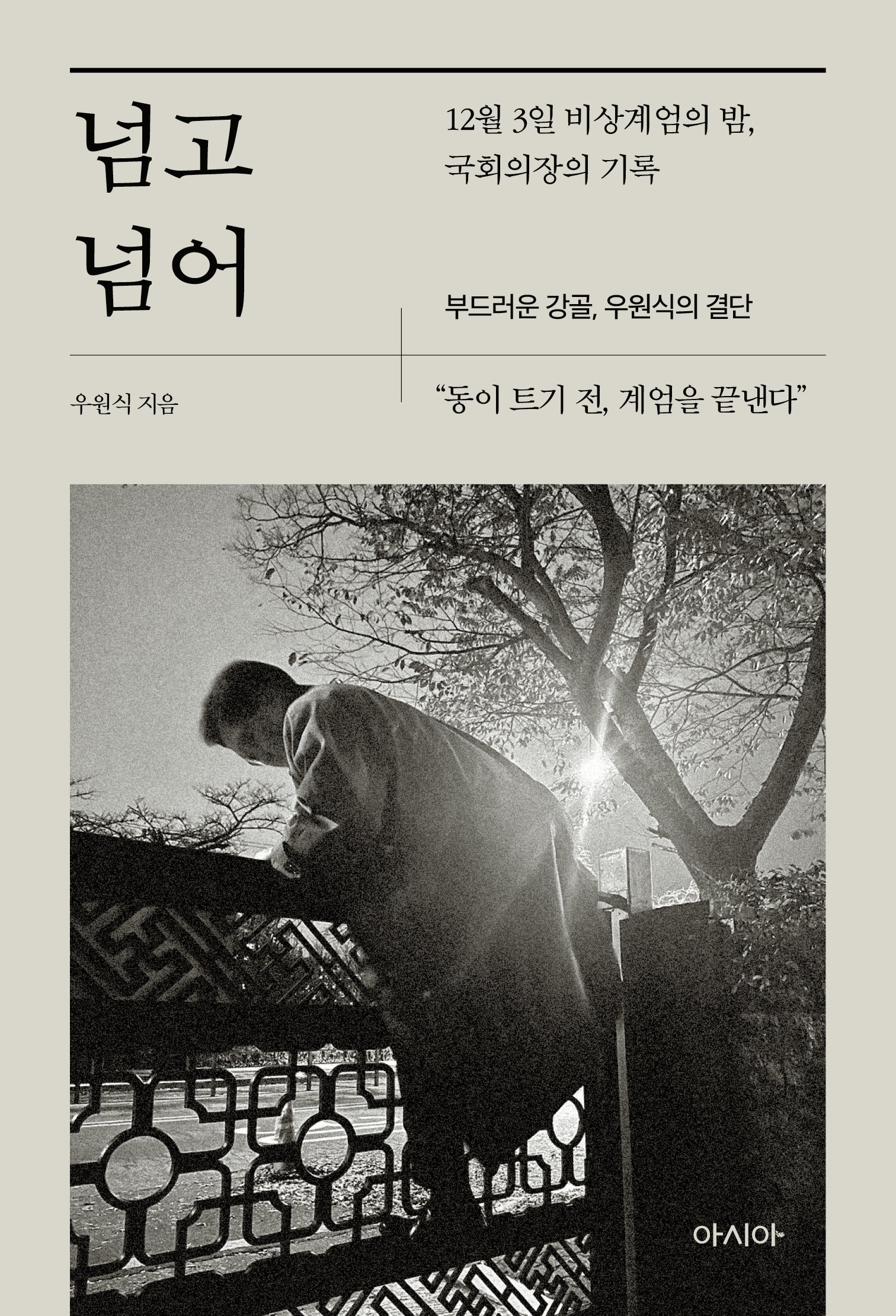 넘고 넘어