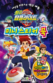 최강 탑플레이트 미니스티커 북(스티커북)