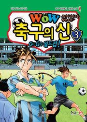 WOW 축구의 신 3(프리미어리그를 향한 도전)