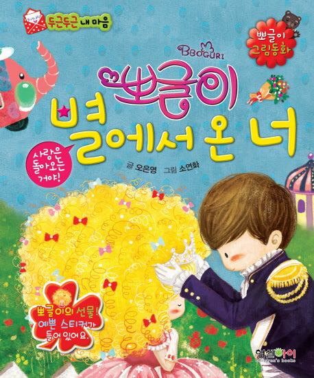 뽀글이 별에서 온 너