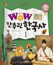 간추린 한국사 1(와우(Wow))