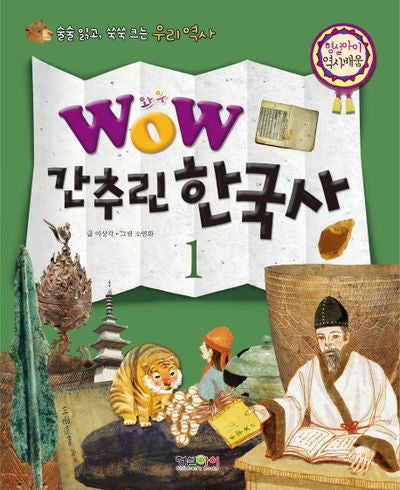 간추린 한국사 1(와우(Wow))
