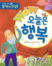 오늘은 행복(Wow(와우))(미래를 가꾸는 톨스토이 인생론)