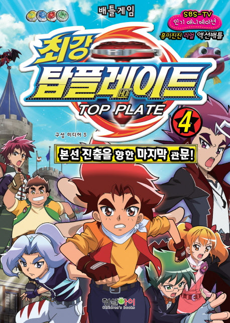 최강 탑플레이트 4: 본선 진출을 향한 마지막 관문!