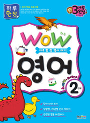 영어 2단계(WOW)