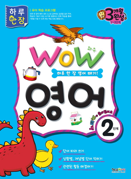 영어 2단계(WOW)