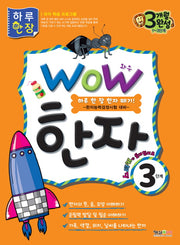 한자 3단계(WOW)