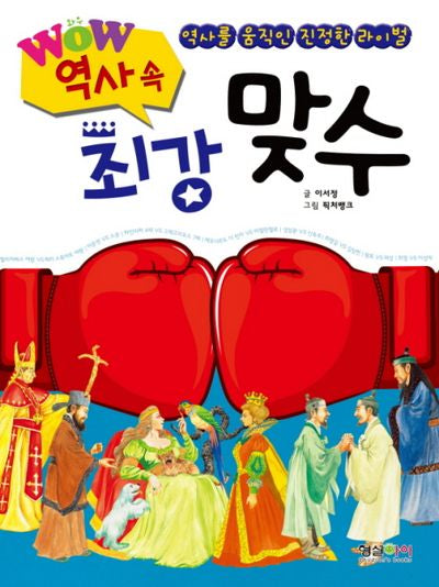 WOW 역사 속 최강 맞수