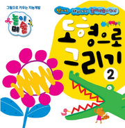 도형으로 그리기(개정판)(그림으로 키우는 지능계발 놀이미술 2)