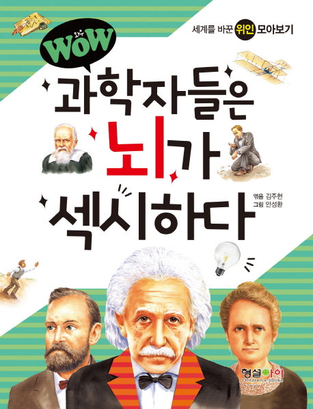 과학자들은 뇌가 섹시하다(Wow)