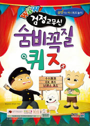 와우 Wow 검정고무신 숨바꼭질 퀴즈