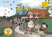 산타 할아버지 중국에 오다(형설아이 성탄 만화)(양장본 HardCover)