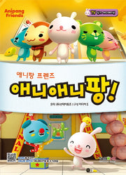 애니팡 프렌즈 애니애니팡!