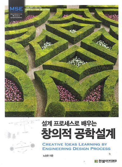 창의적 공학설계(설계 프로세스로 배우는)