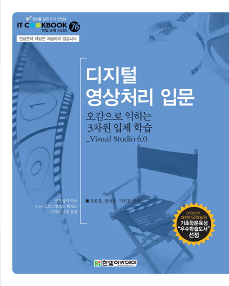 디지털 영상처리 입문(IT CookBook 76)