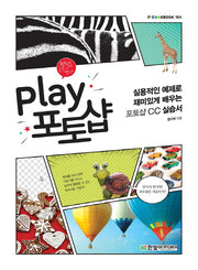 Play 포토샵(IT CookBook 184)