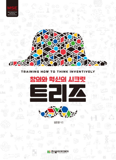 트리즈(MSE 시리즈)