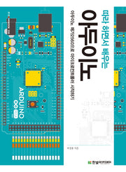 아두이노(따라 하면서 배우는)(IT CookBook 356)