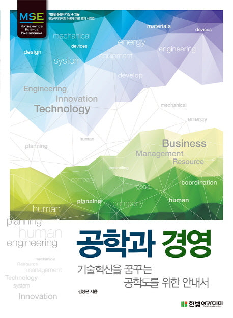 공학과 경영