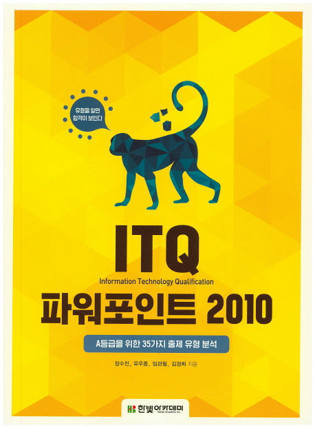 ITQ 파워포인트 2010