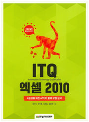 ITQ 엑셀 2010