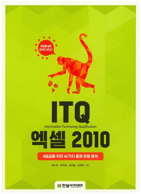 ITQ 엑셀 2010