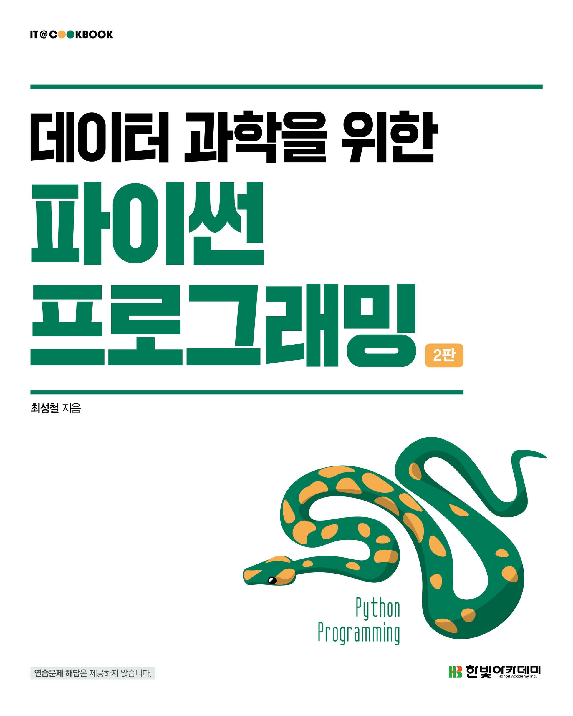 데이터 과학을 위한 파이썬 프로그래밍(2판)(IT@CookBook)